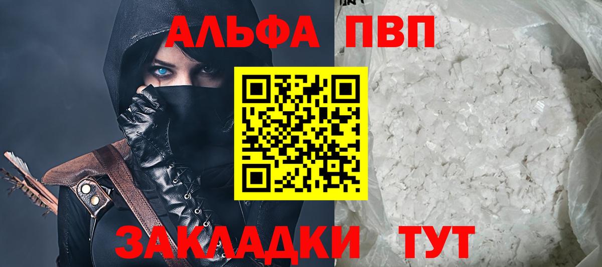 A-PVP Соль  А ПВП Crystall  Вход с VPN  Рязань 