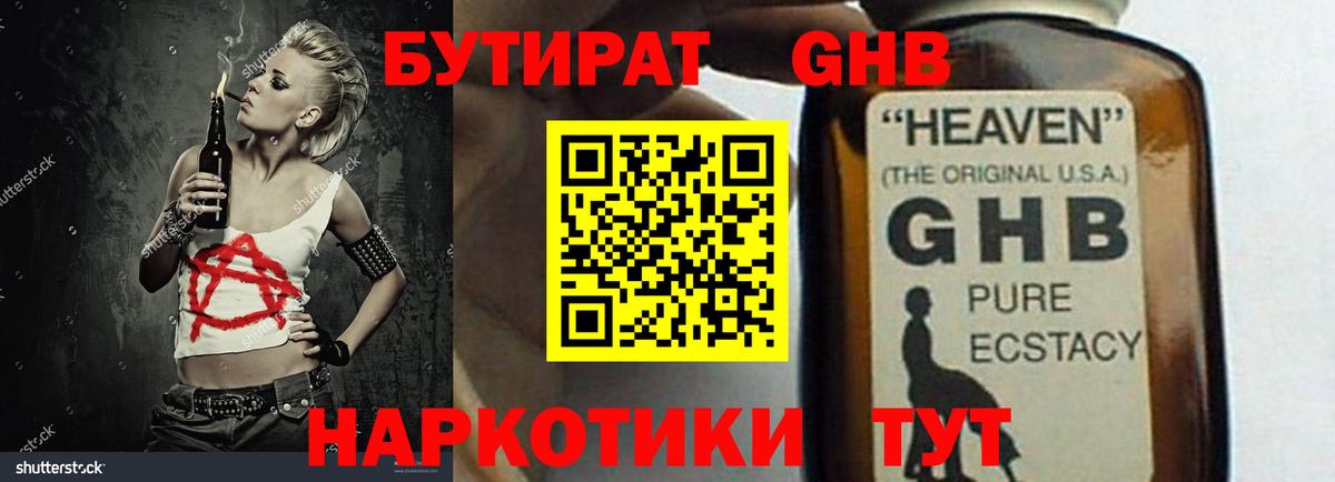 БУТИРАТ вода Рязань