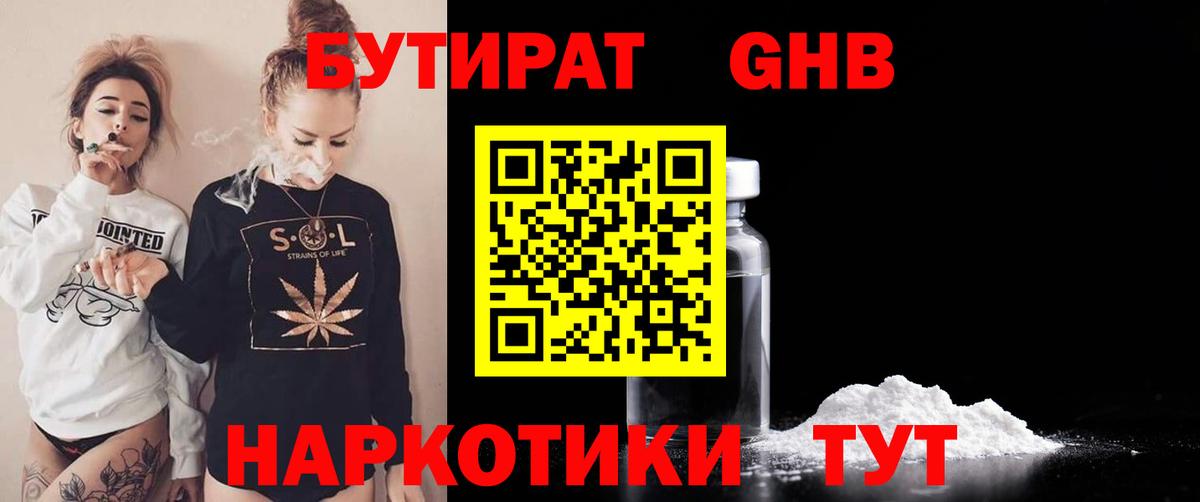 Рязань  Бутират 99%  Бутират  Вход с VPN 