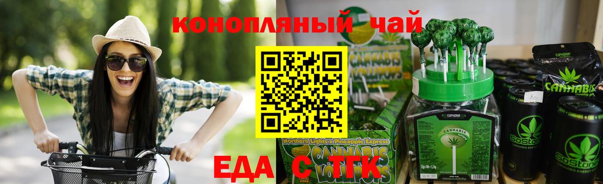 Еда ТГК конопля  Вход с VPN  Рязань 