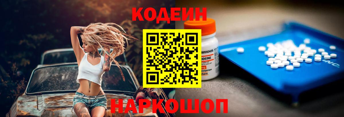 Codein напиток Lean (лин)  Кодеиновый сироп Lean напиток Lean (лин)  Рязань  Вход с VPN 