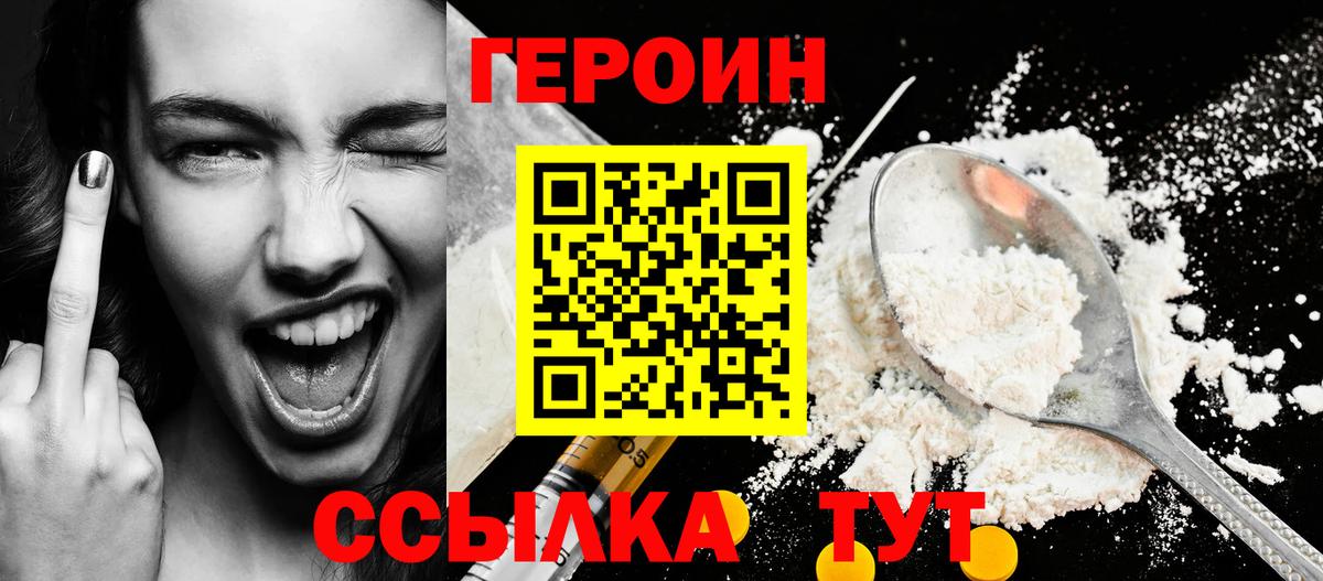 ГЕРОИН хмурый Рязань