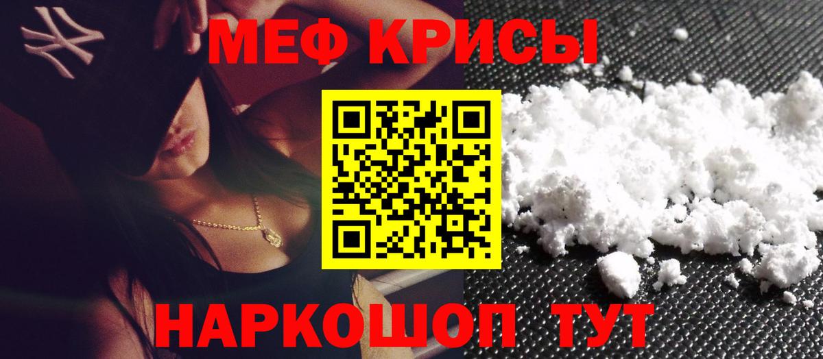 Мефедрон кристаллы Рязань