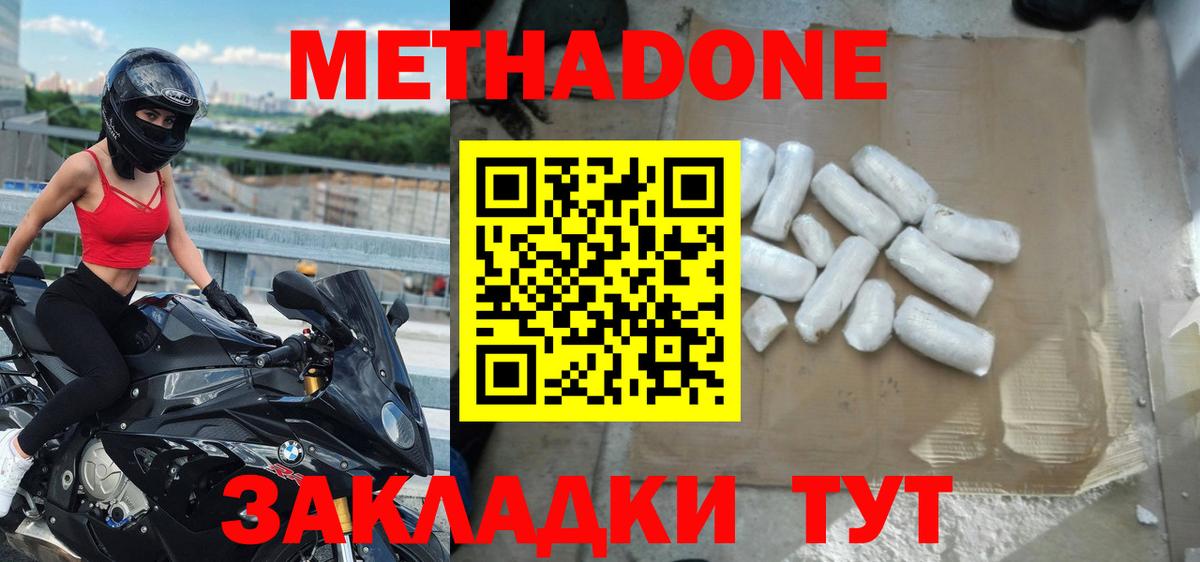 Метадон methadone  Вход с VPN  Метадон кристалл  Рязань 