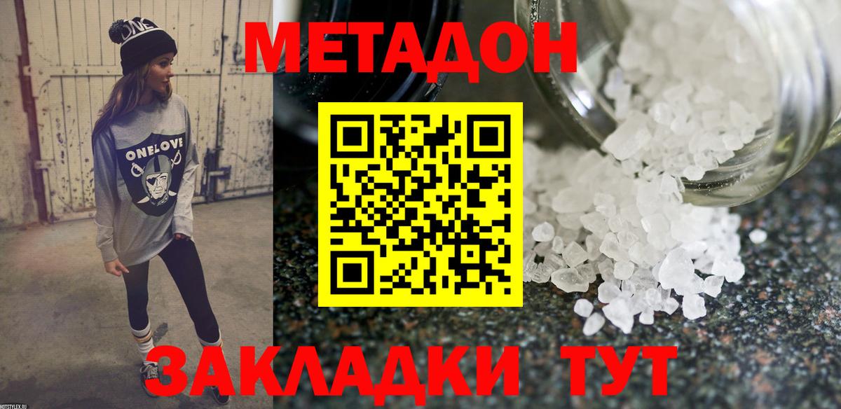 Метадон methadone Рязань